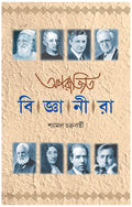 Aparajito Bijnanira