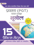 UP PGT Geography/Bhugol 15 Practice Sets with Latest Solved Papers for Uttar Pradesh Teacher Recruitment Vacancy 2025