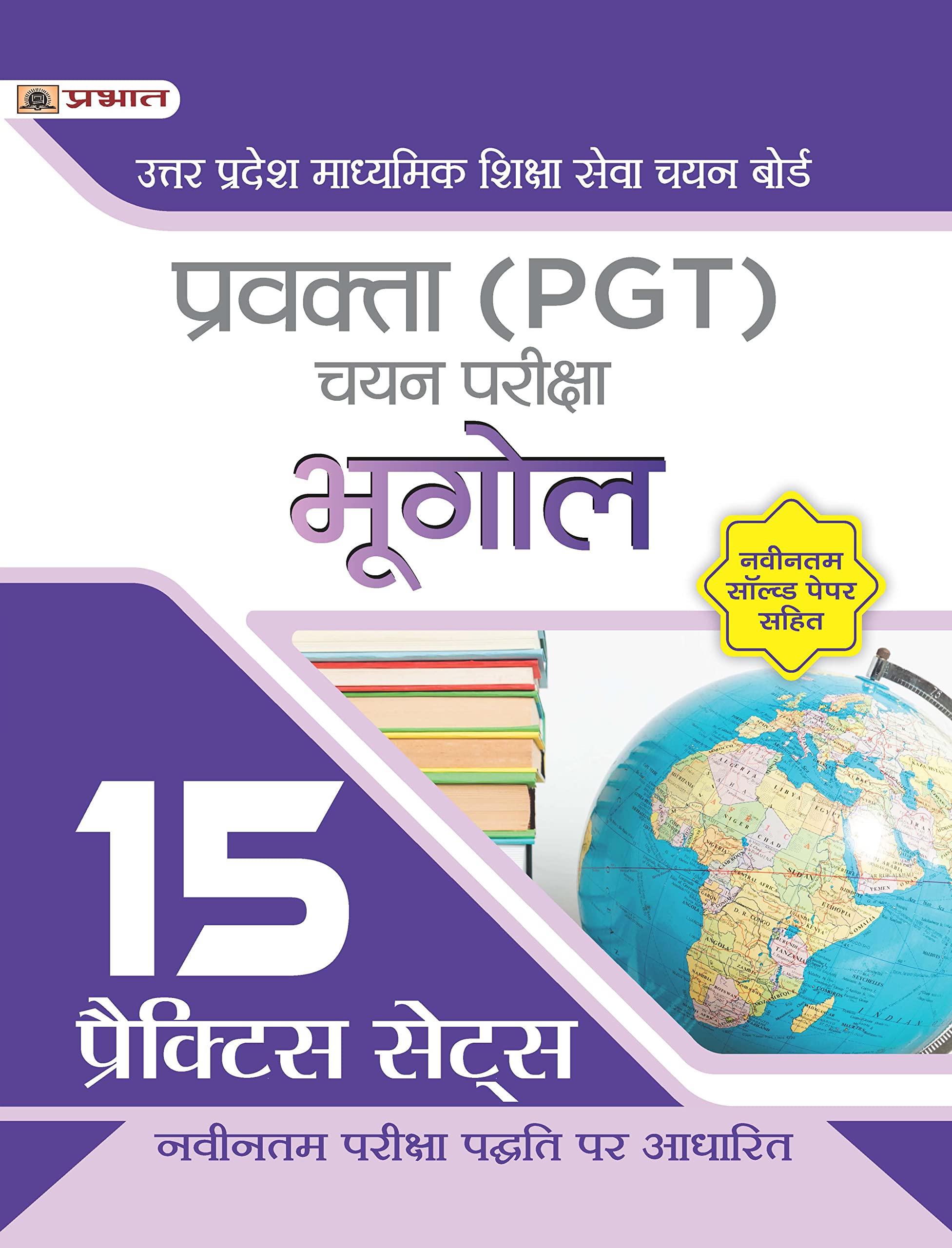 UP PGT Geography/Bhugol 15 Practice Sets with Latest Solved Papers for Uttar Pradesh Teacher Recruitment Vacancy 2025