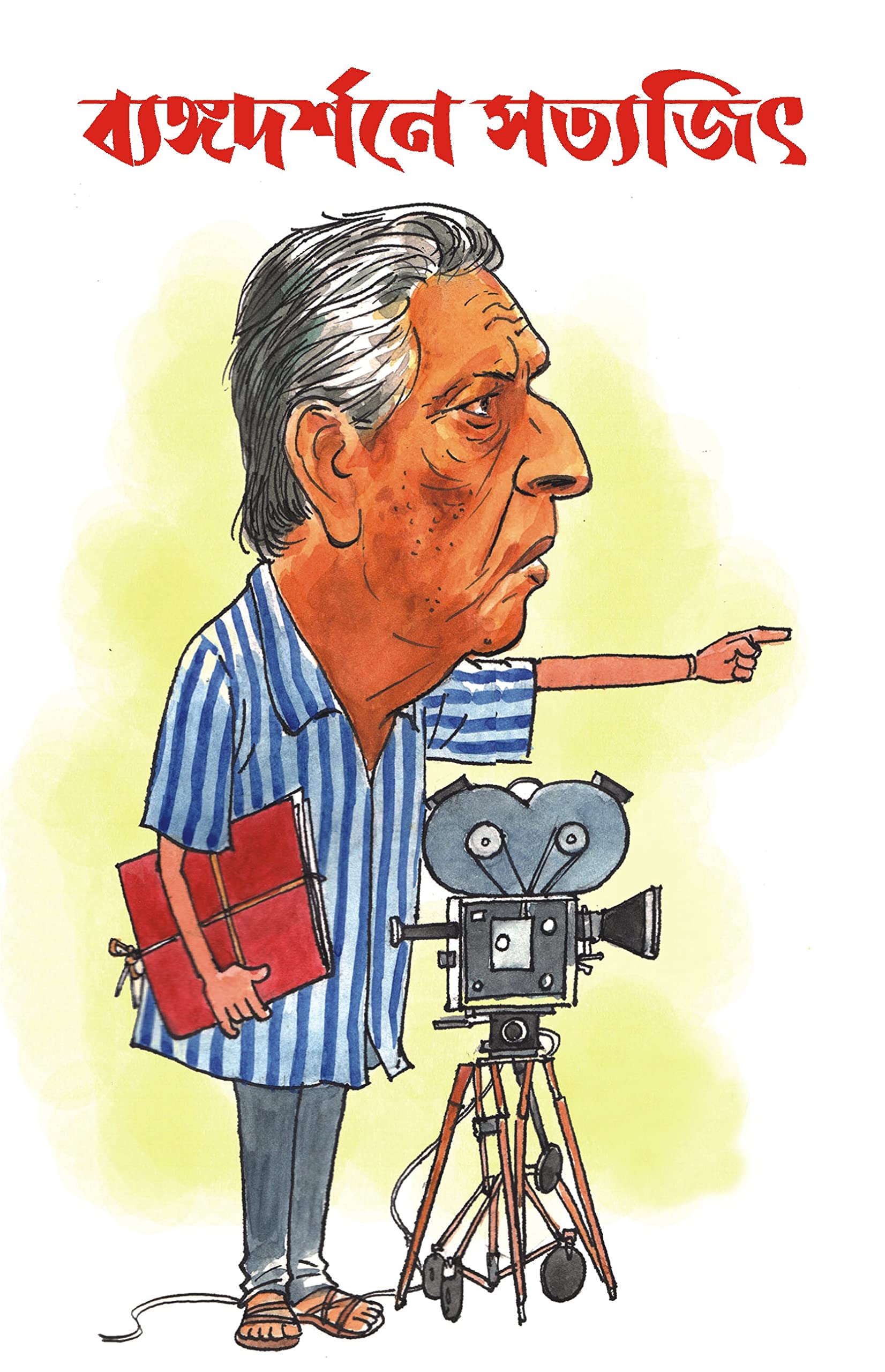 Byangodarshane Satyajit | Bengali Poetry & Artwork | Tribute to Satyajit Ray