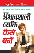     Prabhavshali Vyakti Kaise Bane (Hindi Edition) | Aatmvikaas (Swett Marden Evam Anya)
