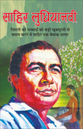    Hit Filmy GeetSahir Ludhiyanvi (Hindi Edition) | Geetamala : Superhit Filmy Geet