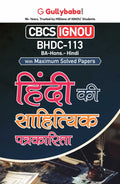 Gullybaba IGNOU BA (Honours) 6th Sem BHDC113     in Hindi