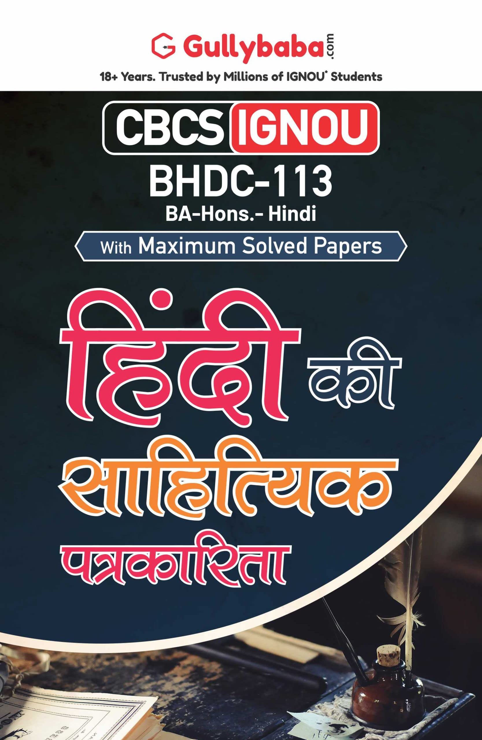 Gullybaba IGNOU BA (Honours) 6th Sem BHDC113     in Hindi