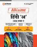 (Old Editon) Arihant All In One Hindi A CBSE Kaksha 9th Based On Latest NCERT For CBSE Exams 2025 | Mind map in each chapter | C