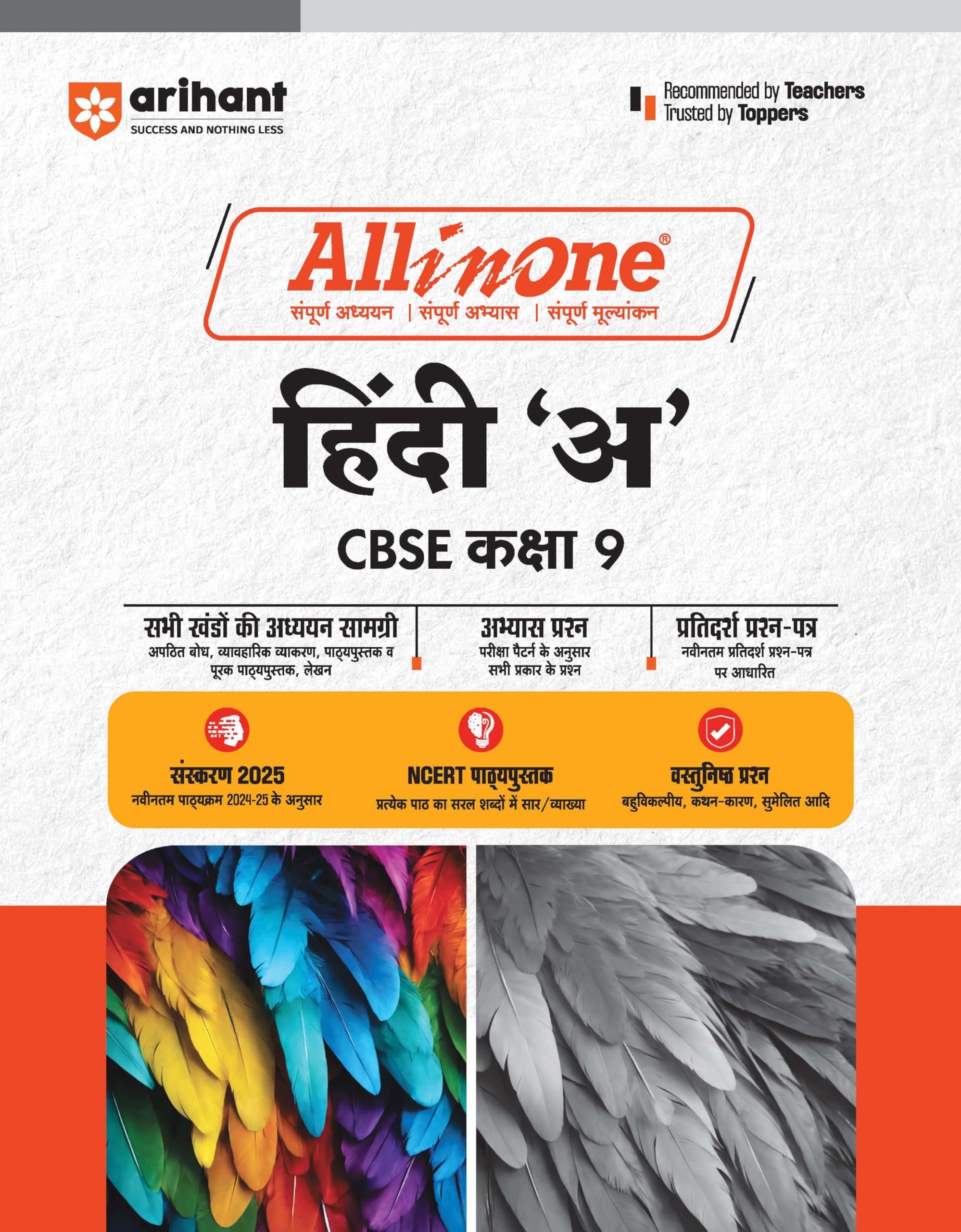 (Old Editon) Arihant All In One Hindi A CBSE Kaksha 9th Based On Latest NCERT For CBSE Exams 2025 | Mind map in each chapter | C