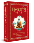 Manusmriti (Deluxe Hardbound Edition) (Hindi Edition)