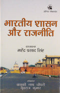BHARATIYA SHASAN AUR RAJNITI