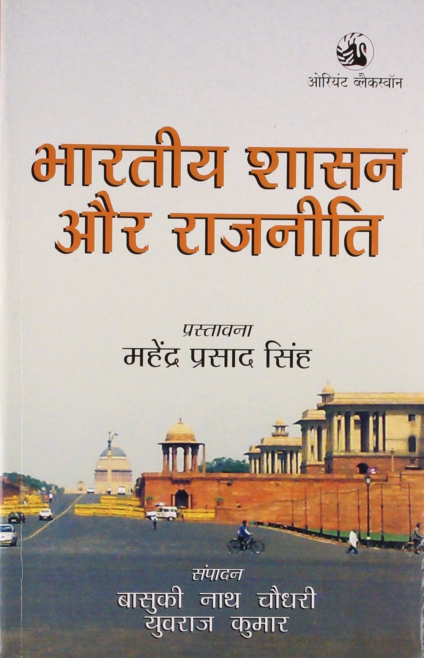 BHARATIYA SHASAN AUR RAJNITI