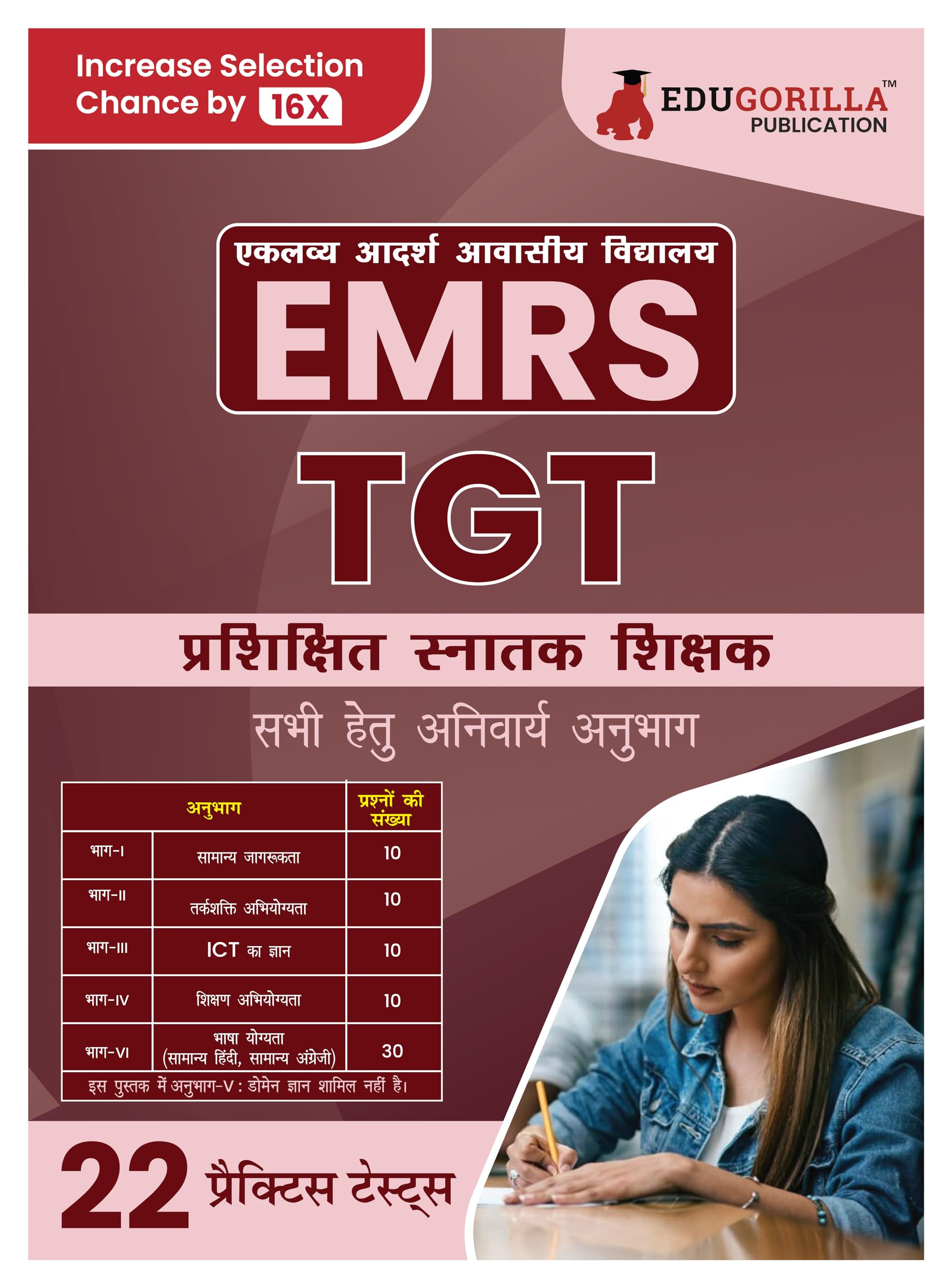 Emrs Tgt : Common For All Exam Book 2024 (Hindi Edition)  Eklavya Model Residential School Trained Graduate Teacher  22 Practi