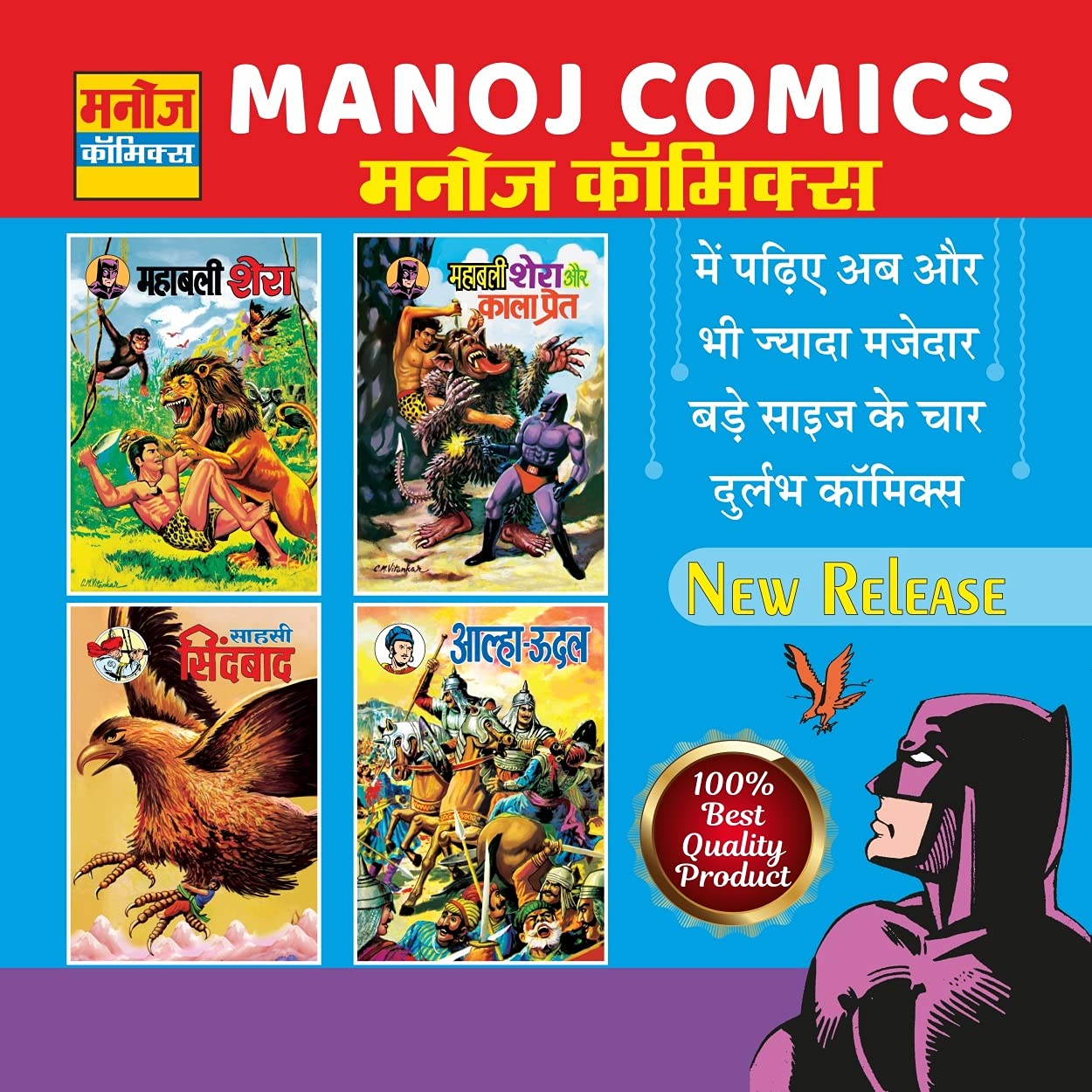 Manoj Comics | Mahabali Shera, Mahabali Shera Aur Kala Pret, Sahsi Sindbad And AalhaUdal | Pack Of 4 Comics