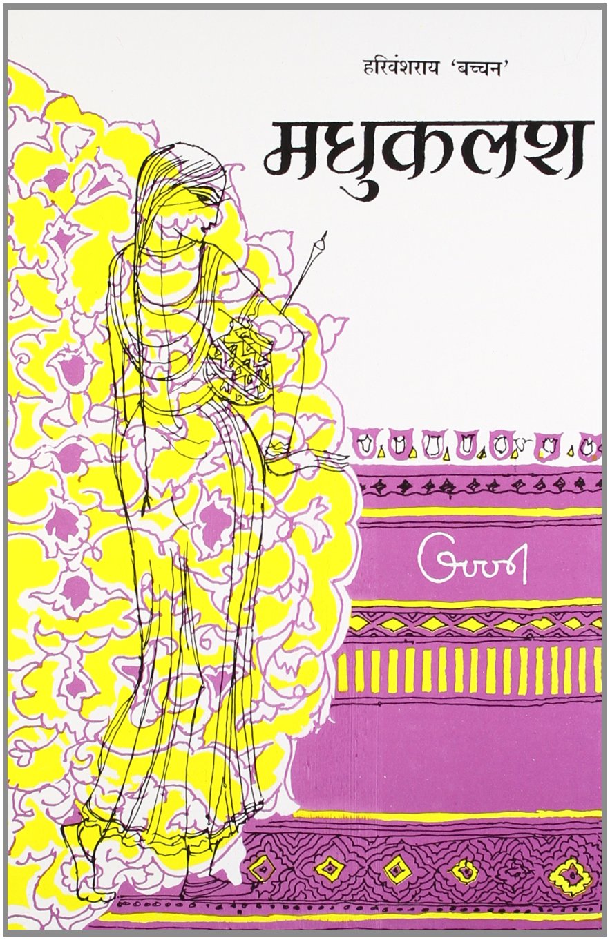 MADHUKALASH (Hindi Edition)