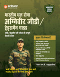 Arihant Indian Army Agniveer GD & Tradesman Recruitment Exam | Complete Syllabus Coverage, Chapterwise PYQs, Maths Formulas | Hi