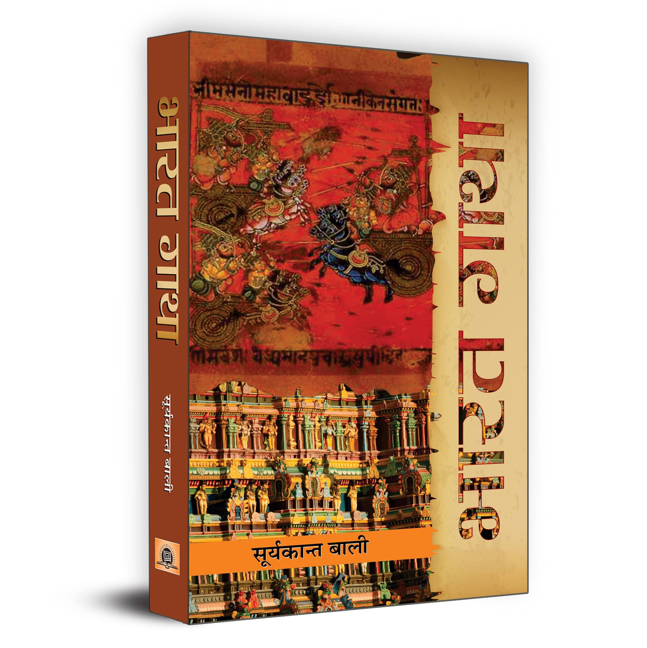 : Bharat Gatha [Hardcover] [Jan 01, 2015] (Suryakant Bali)