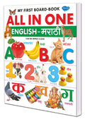 My First Board Book All In One (EnglishMarathi)