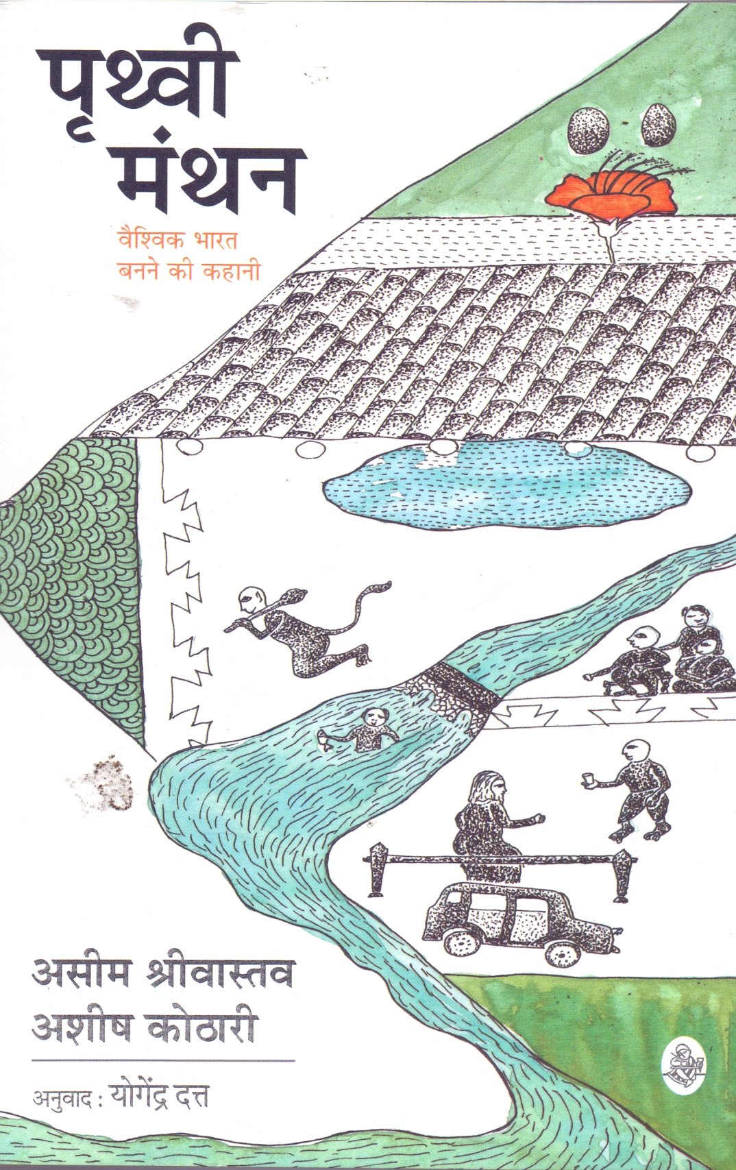 Prithvi Manthan : Vaishvik Bharat Banane Ki Kahani