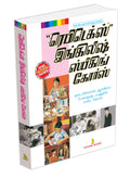 Rapidex English Speaking Course (Tamil)  COLOUR EDITION