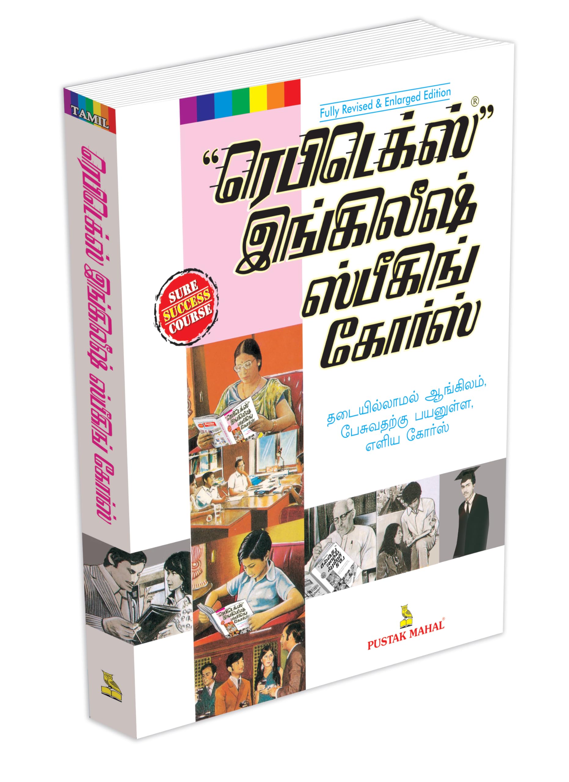Rapidex English Speaking Course (Tamil)  COLOUR EDITION