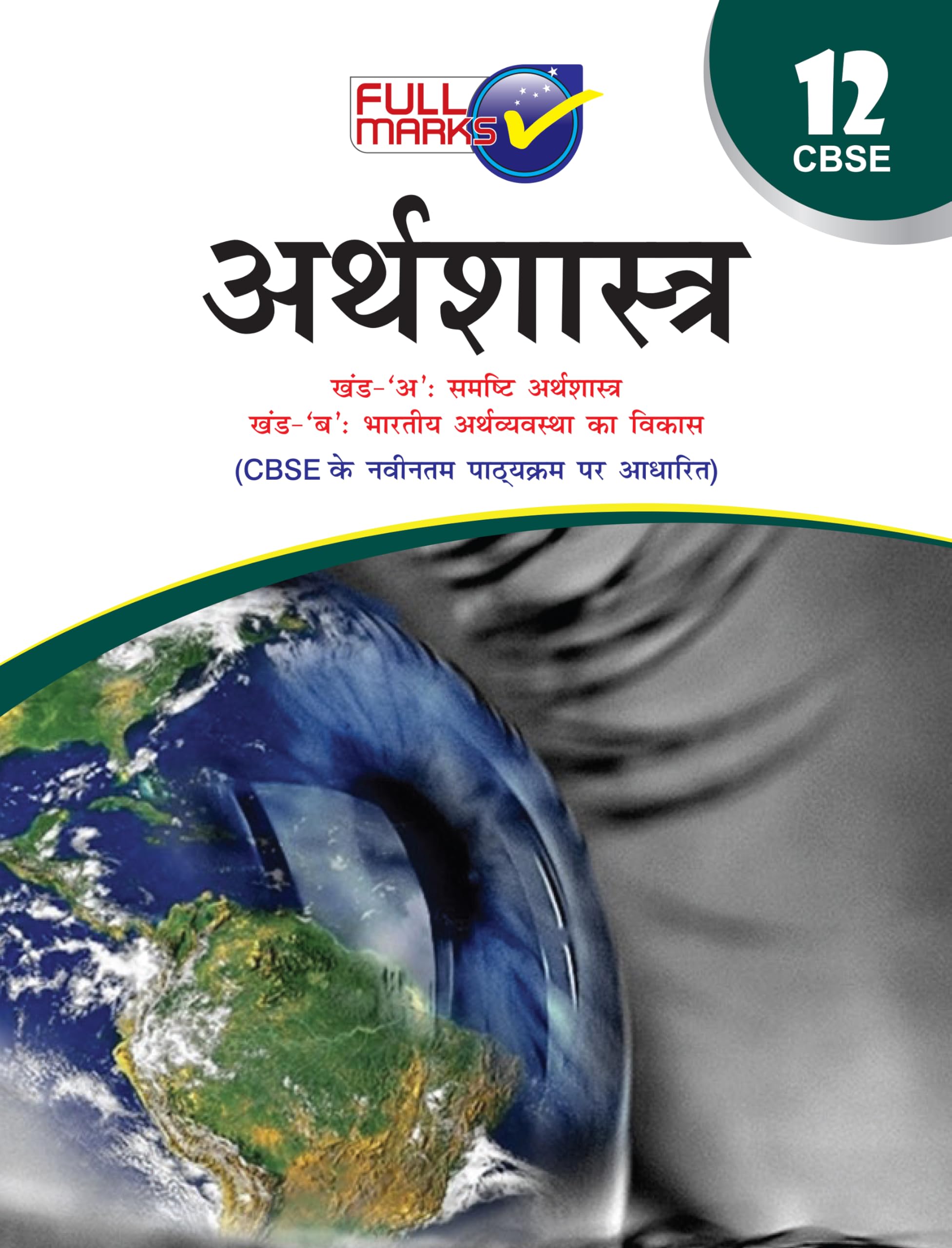 Economics Class 12  Cbse  (Hindi Edition) Examination 202223