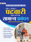 Madhya Pradesh Patwari Sanykut Bharti Pareeksha Samanya Prabandhan (MP Patwari General Management Group2 Subgroup4 Hindi)
