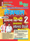 UPSSSC Lekhpal Vol 2 Hindi Chapterwise Solved Papers 2026