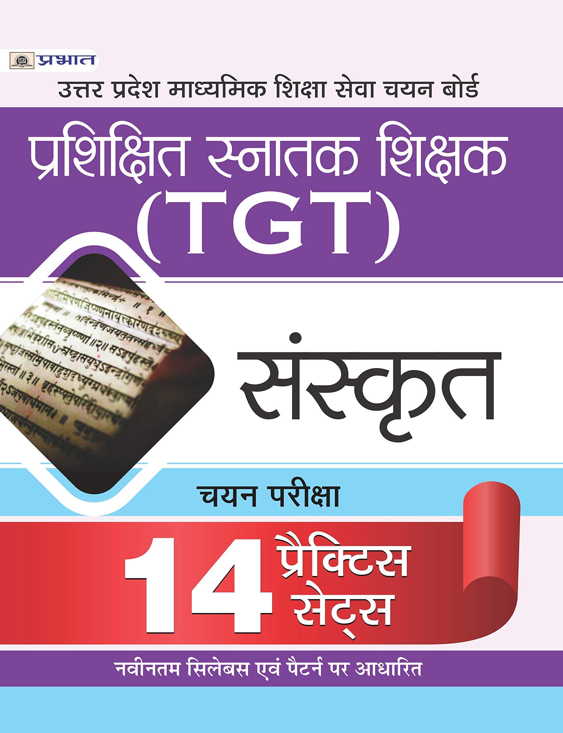 UP TGT Sanskrit Exams 14 Practice Sets