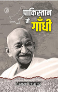 Pakistan Mein Gandhi