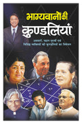    Bhagyavanon Ki Kundaliyan (Hindi Edition) | Bhartiya Phalit Jyotish