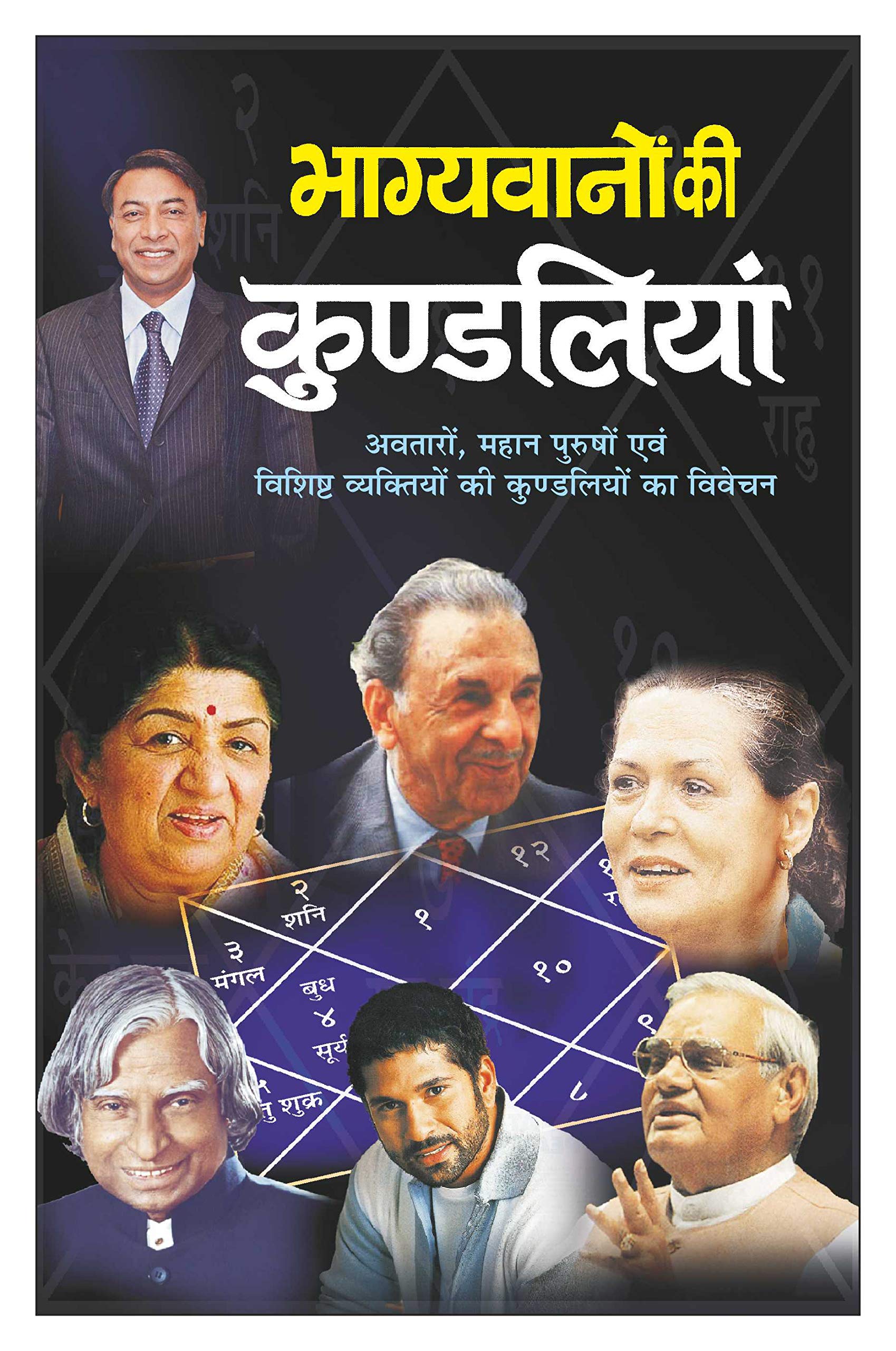    Bhagyavanon Ki Kundaliyan (Hindi Edition) | Bhartiya Phalit Jyotish
