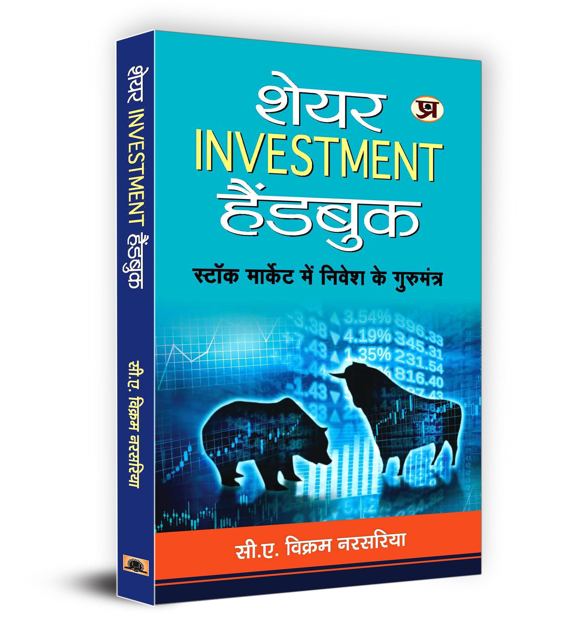 Share Investment Handbook (Hindi Edition)