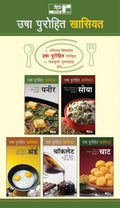 Usha Purohit Khasiyat Set (5 Book)