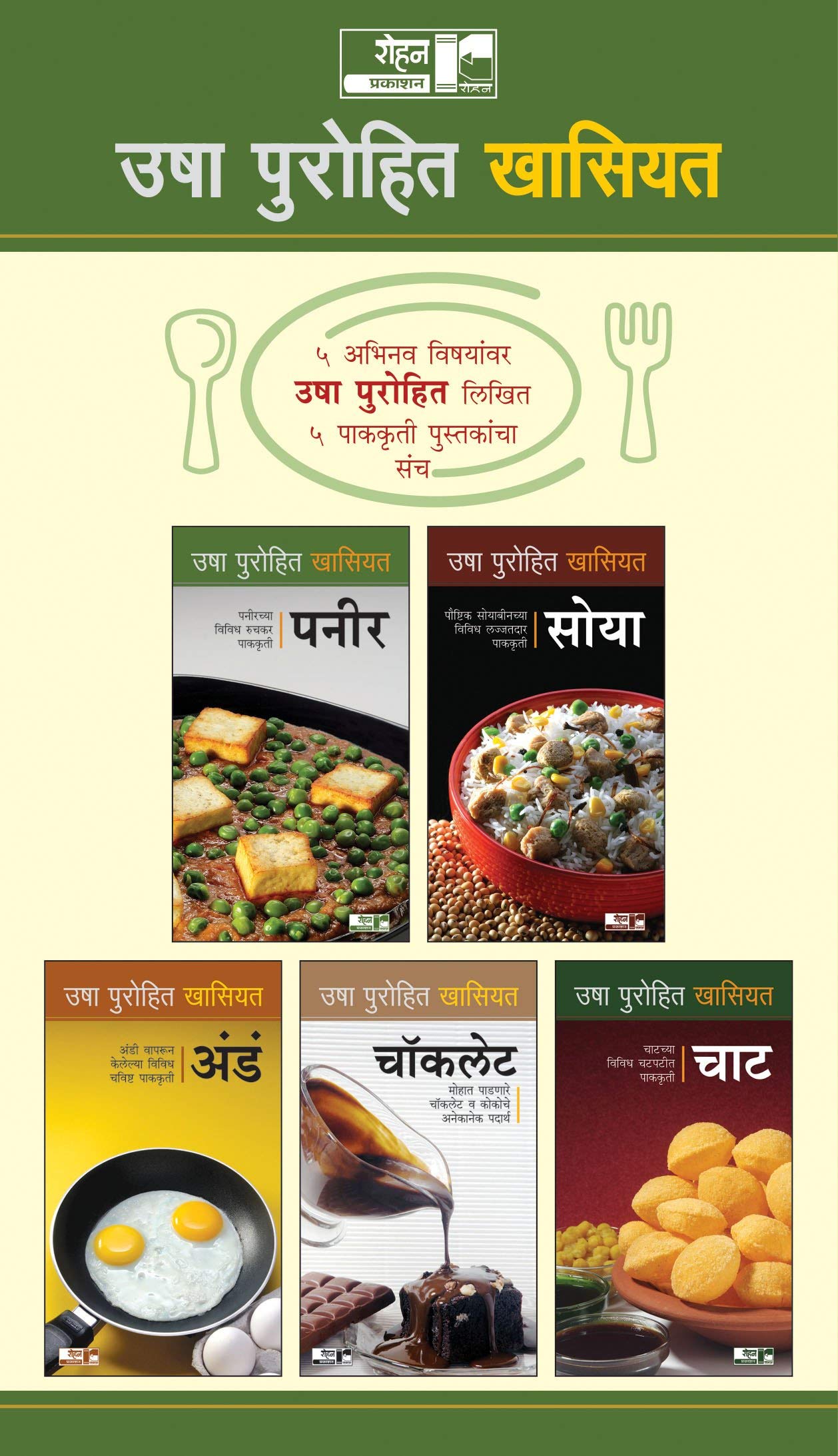 Usha Purohit Khasiyat Set (5 Book)