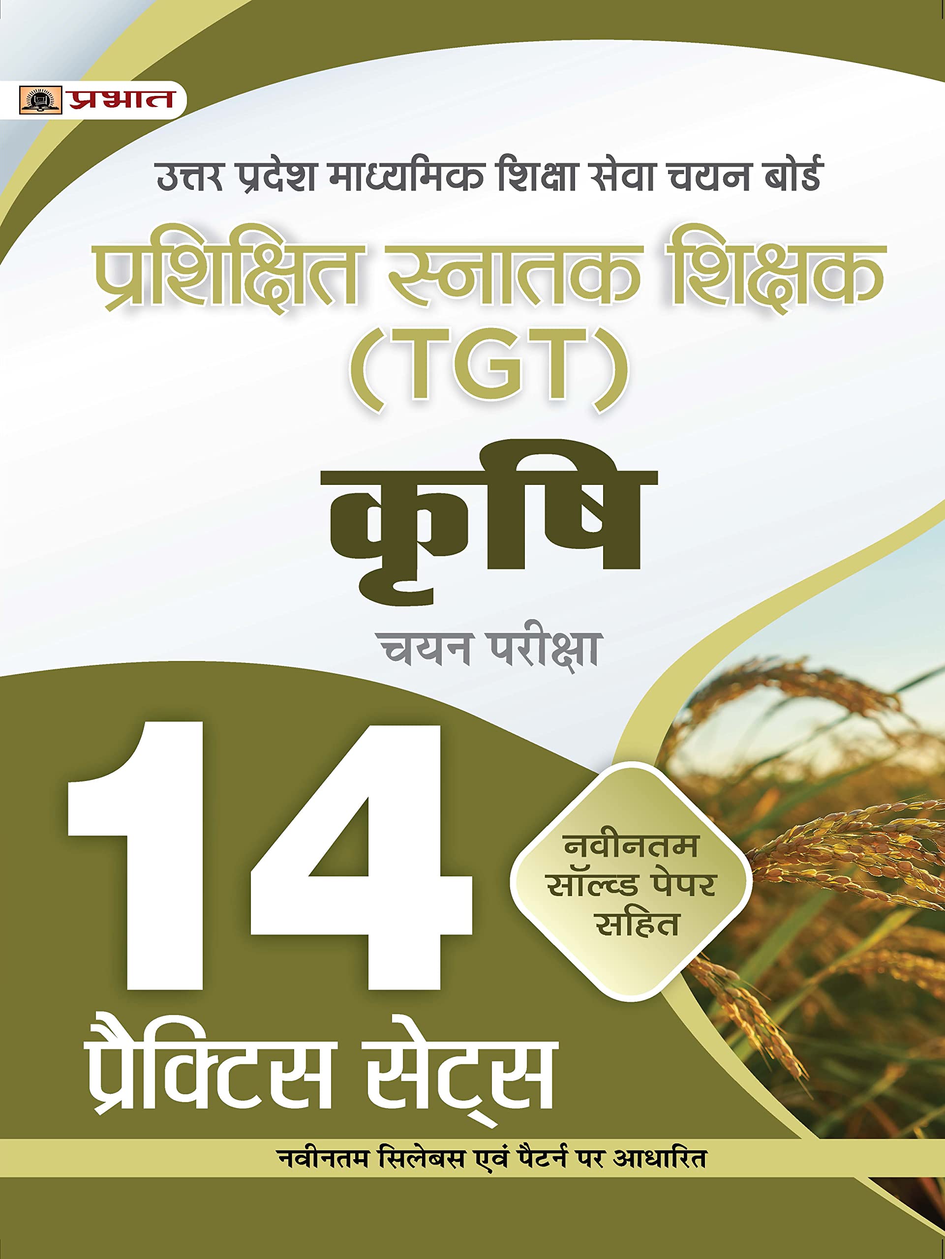 UP TGT Agriculture/Krishi 14 Practice Sets with Latest Solved Papers for Uttar Pradesh Teacher Recruitment Vacancy 2025