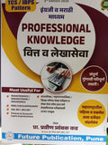 Professional Knowledge    Marathi & English MediumPravin KadFuture Publication2025