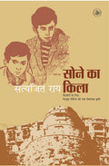 Sone Ka Quila (Hindi Edition)