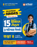Arihant Rajasthan NMMS 202627 | 15 Practice Sets & 3 Solved Papers for Class 8 | MAT & SAT Based Preparation |Based On Latest E