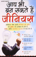 Aap Bhi Ban Sakte Hain Genius (H) Hindi(Pb)