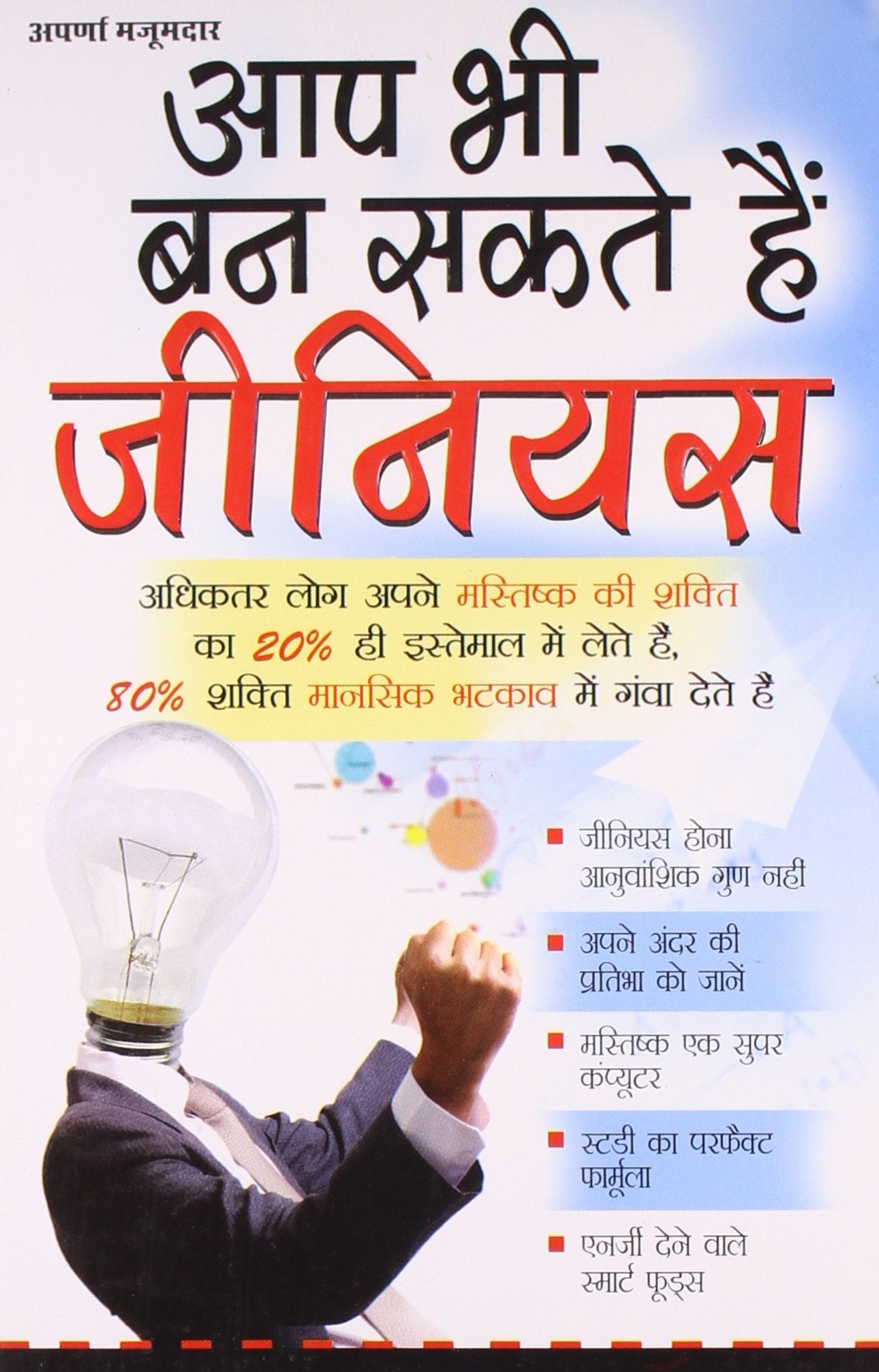 Aap Bhi Ban Sakte Hain Genius (H) Hindi(Pb)