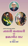 Jayasi Granthawali evam Bhramar Geet Saar |   (       )    (21  50     ) (    )