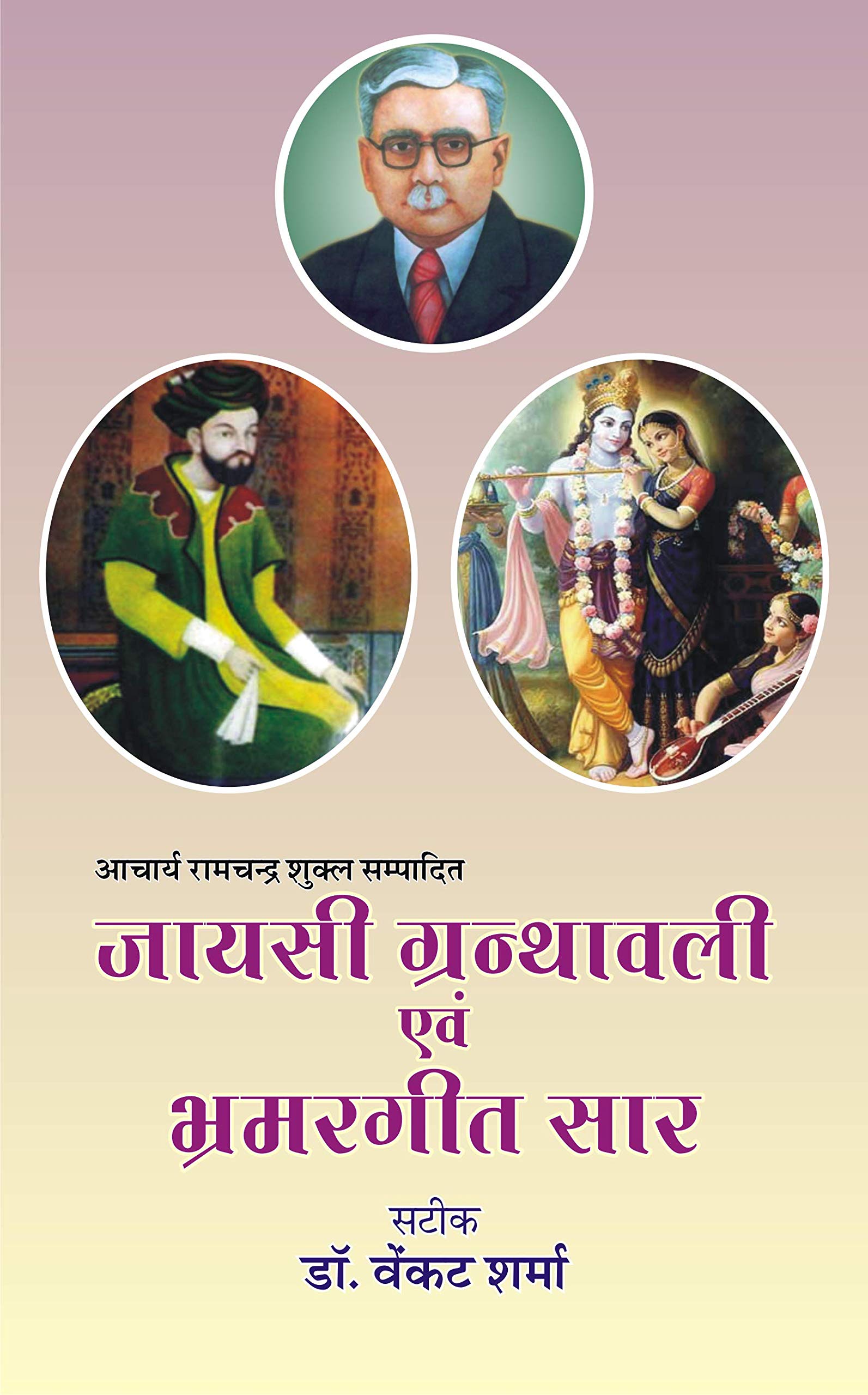 Jayasi Granthawali evam Bhramar Geet Saar |   (       )    (21  50     ) (    )