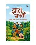 Gyan Masti (Hindi) |   By Acharya Prashant