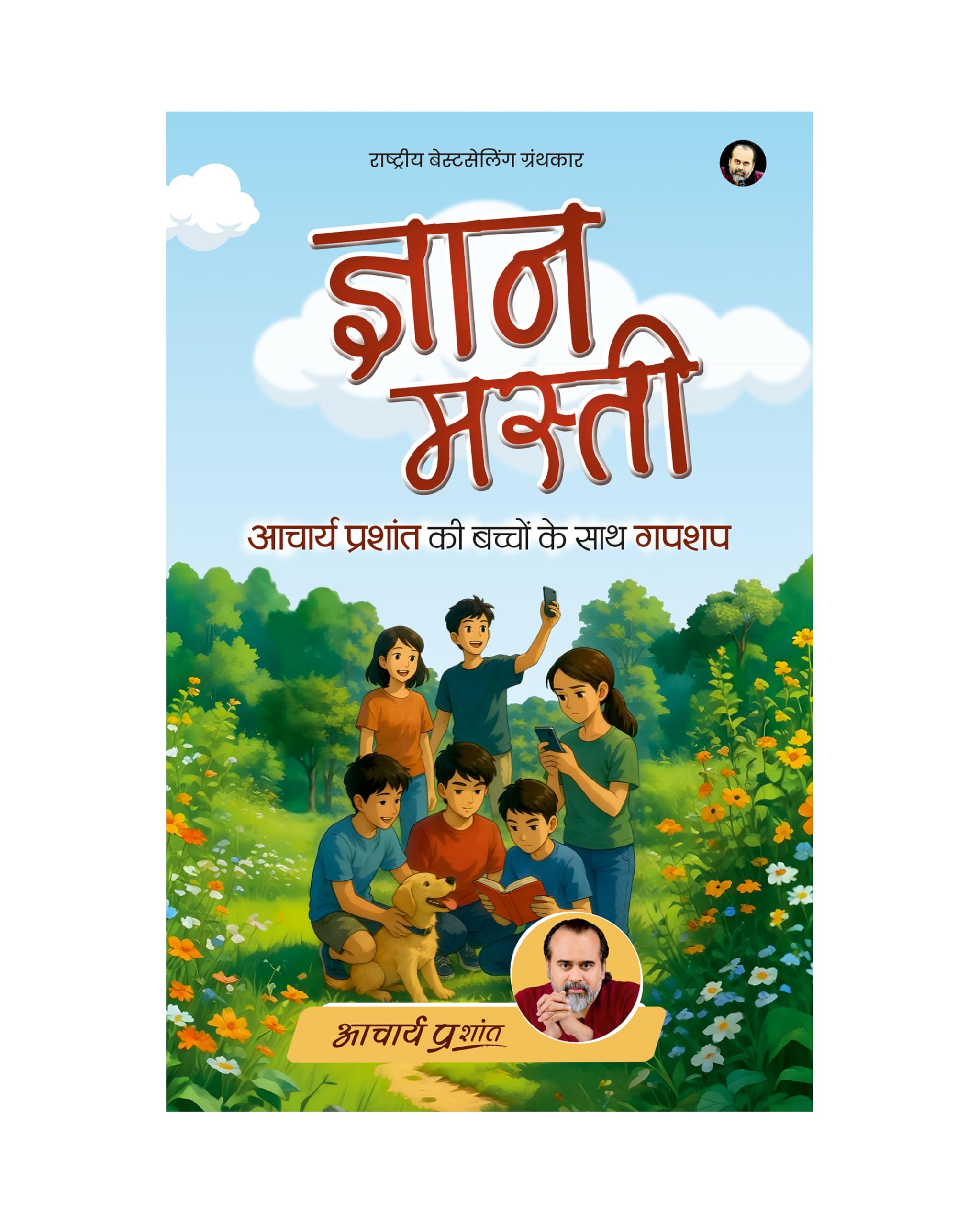 Gyan Masti (Hindi) |   By Acharya Prashant
