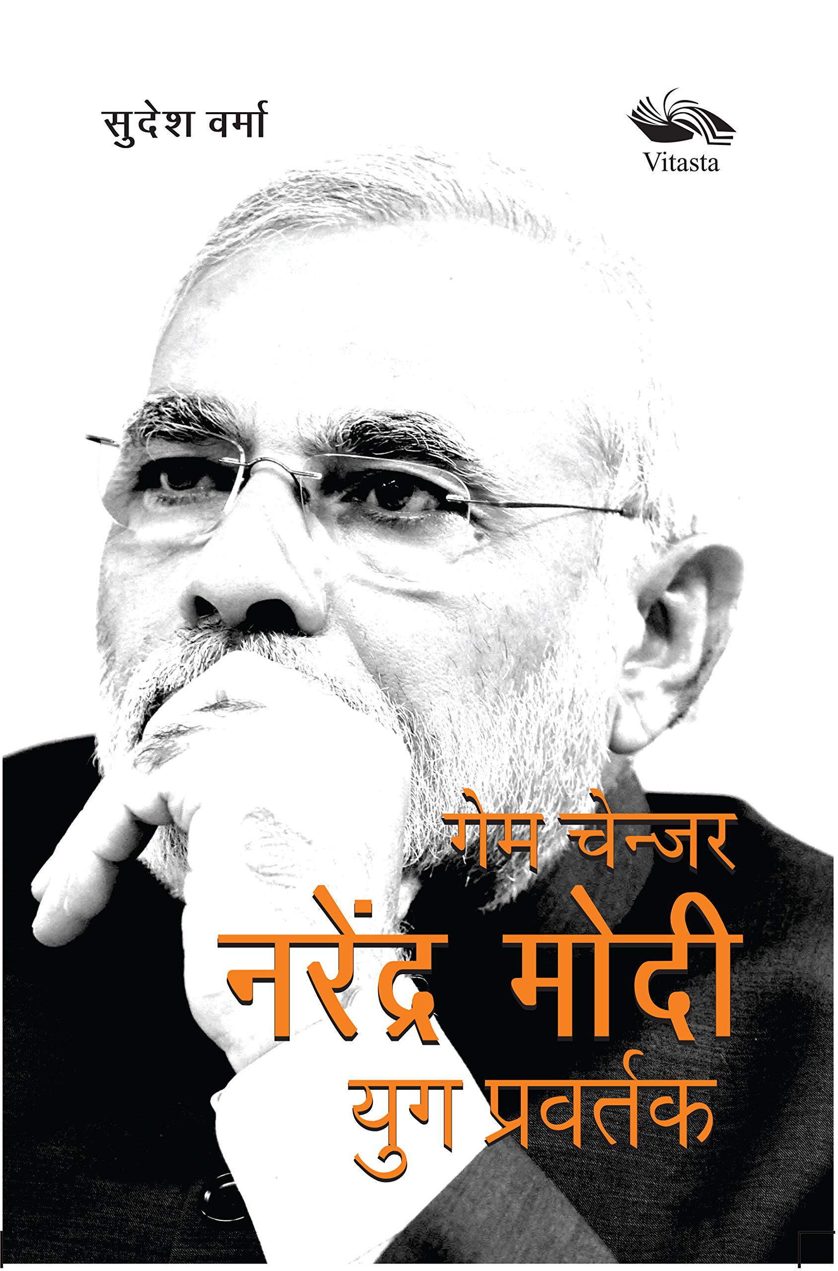 Gamechanger Narendra Modi Yug Pravartak