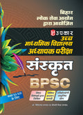 Bihar Higher Secondary Shikshak Patrta Pariksha Sanskrit (For Class XIXII)