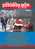 Pratiyogita Darpan Hindi  June 2025 Edition: Comprehensive Coverage of Current Affairs and ExamOriented Content