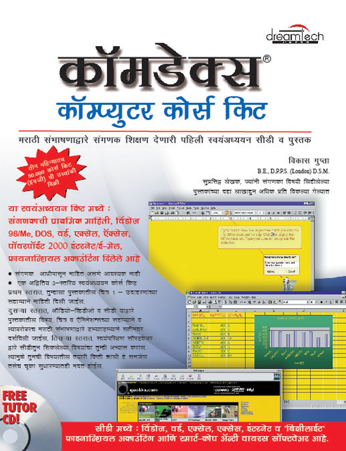 Comdex Computer Course Kit (with CD)