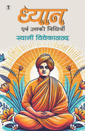 Dhyan ewam Uski Vidhiyan