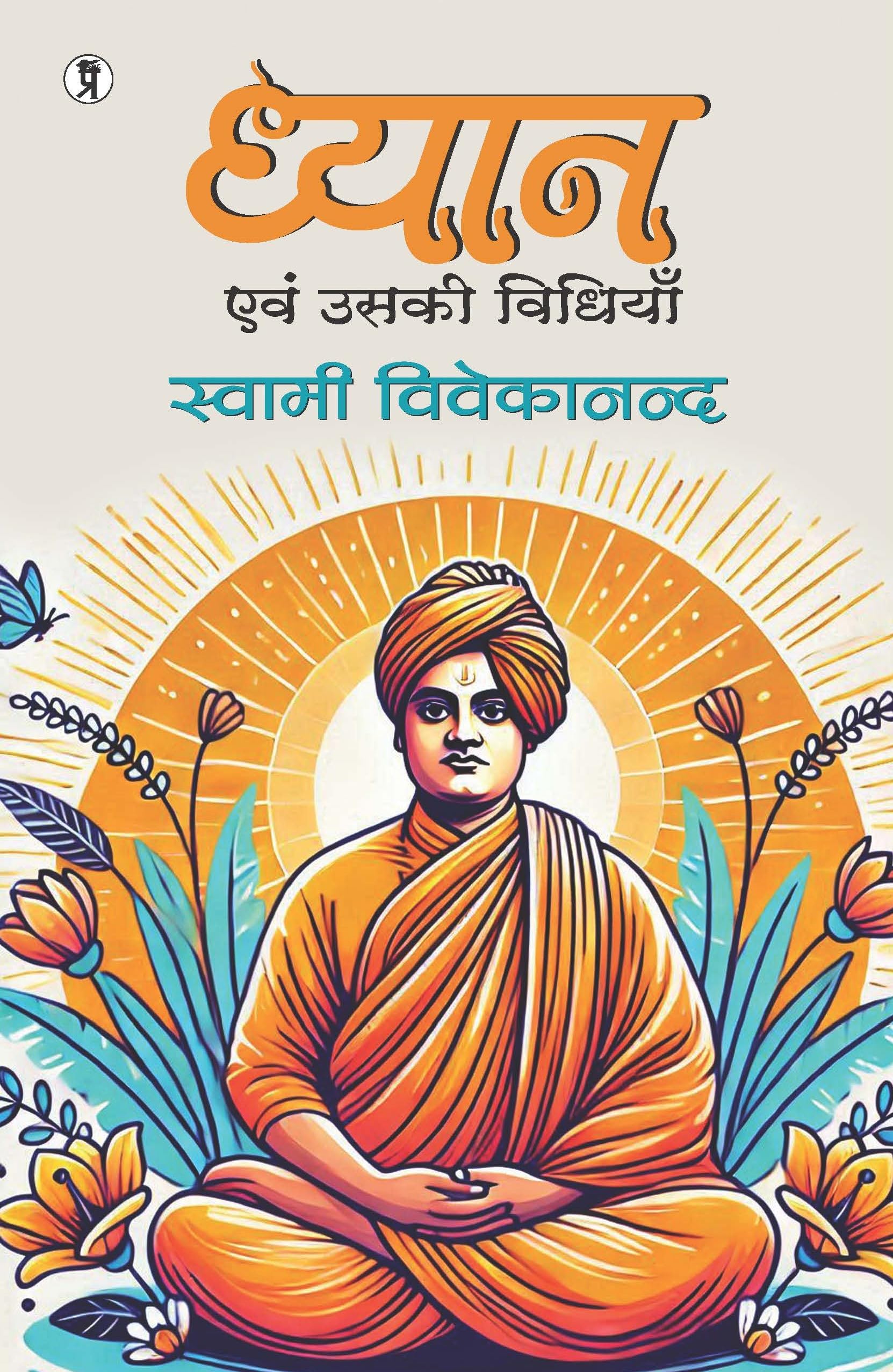 Dhyan ewam Uski Vidhiyan