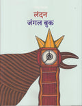 The London Jungle Book (Hindi)