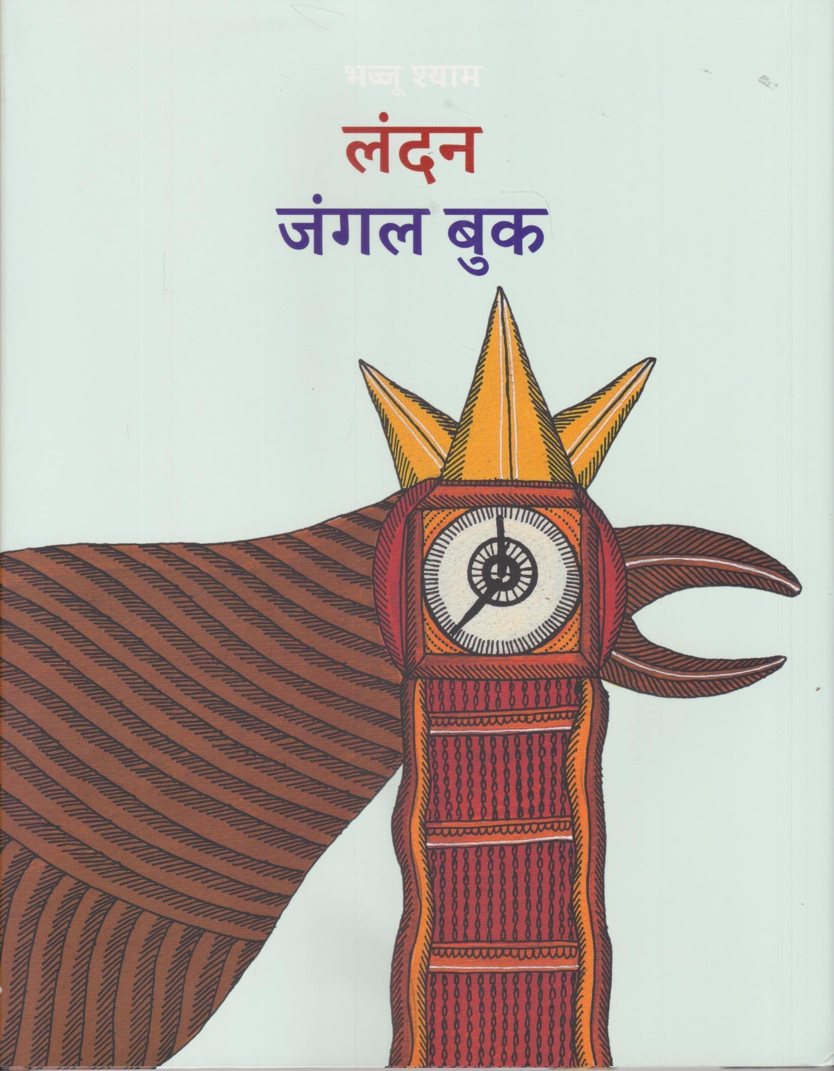 The London Jungle Book (Hindi)